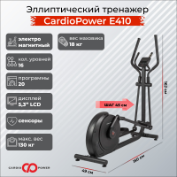 Эллиптический тренажер CardioPower E410