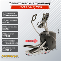 Эллиптический тренажер Octane Фитнес Q37xi