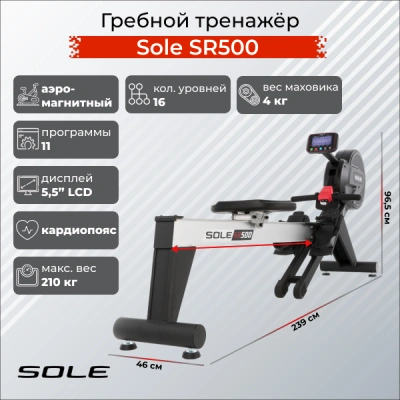 Гребной тренажер Sole SR500