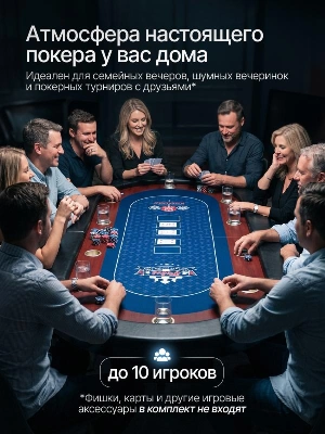 Игровой стол – покер DFC RAYKEEP 86", на 10 мест, складной