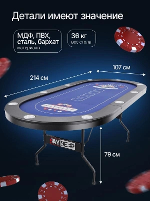 Игровой стол – покер DFC RAYKEEP 84", на 10 мест, складные ножки
