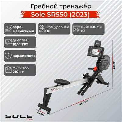 Гребной тренажер Sole SR550 (2023)